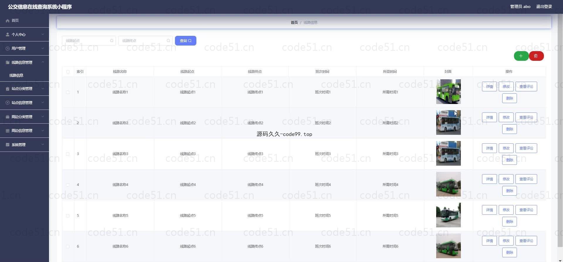 基于微信小程序+SSM+MySQL的公交信息在线查询小程序(附论文)