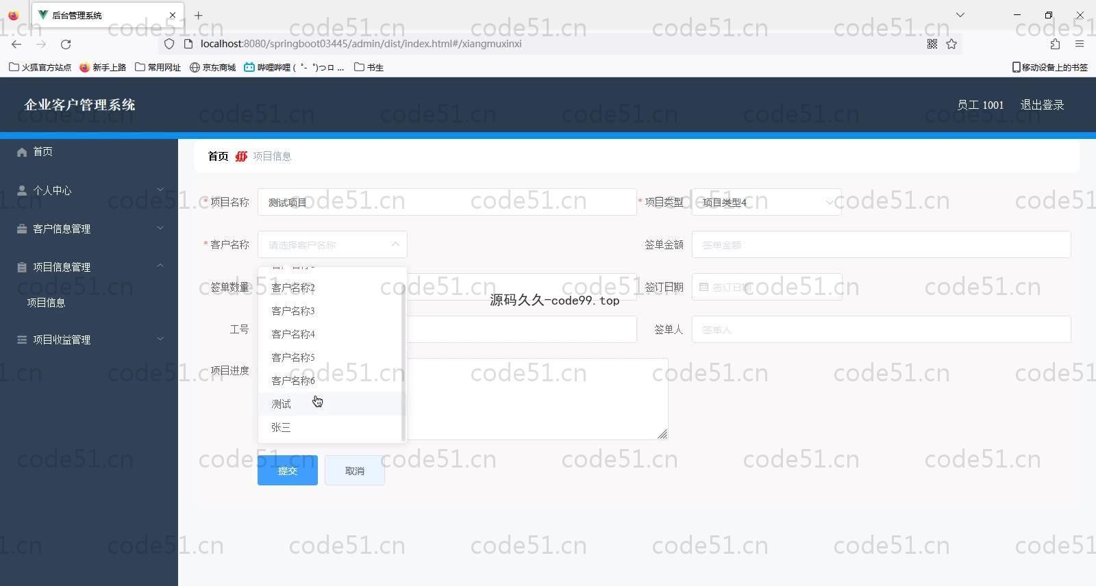 基于SpringBoot+MySQL+Vue的企业客户管理系统(附论文)