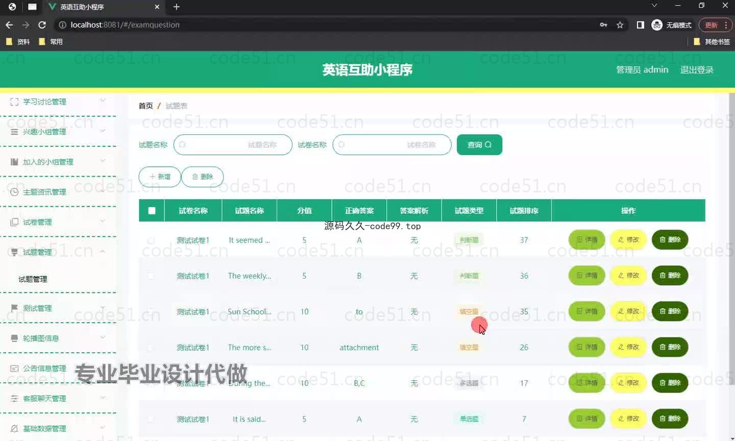 基于微信小程序+SpringBoot+MySQL的英语互助小程序(附论文)