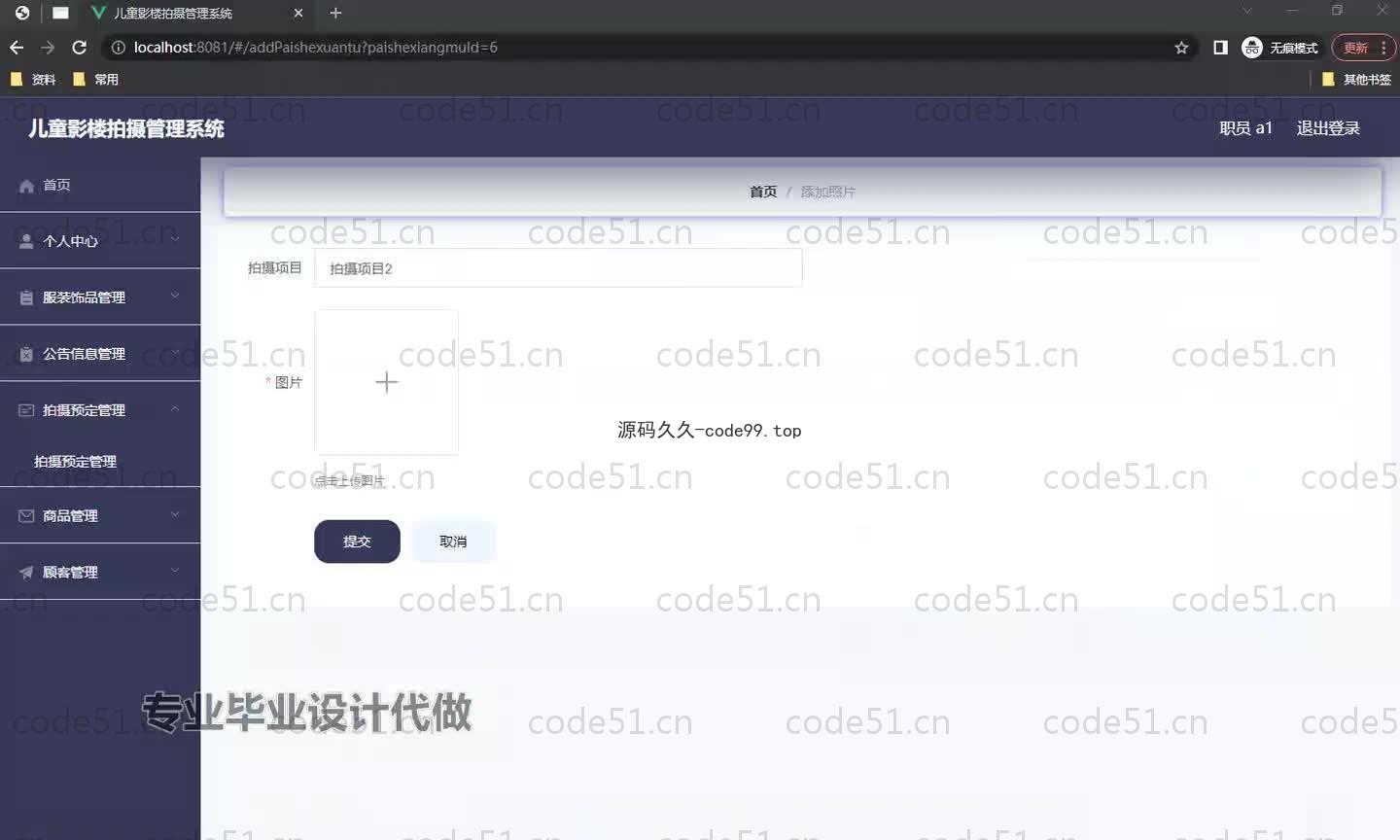 基于SpringBoot+MySQL+Vue.js的影楼拍摄管理系统(附论文)