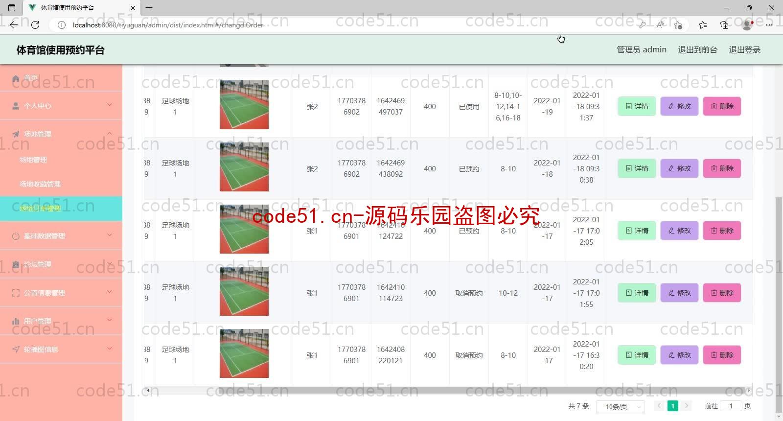 基于SpringBoot+MySQL+Vue的体育馆使用预约平台(附论文)