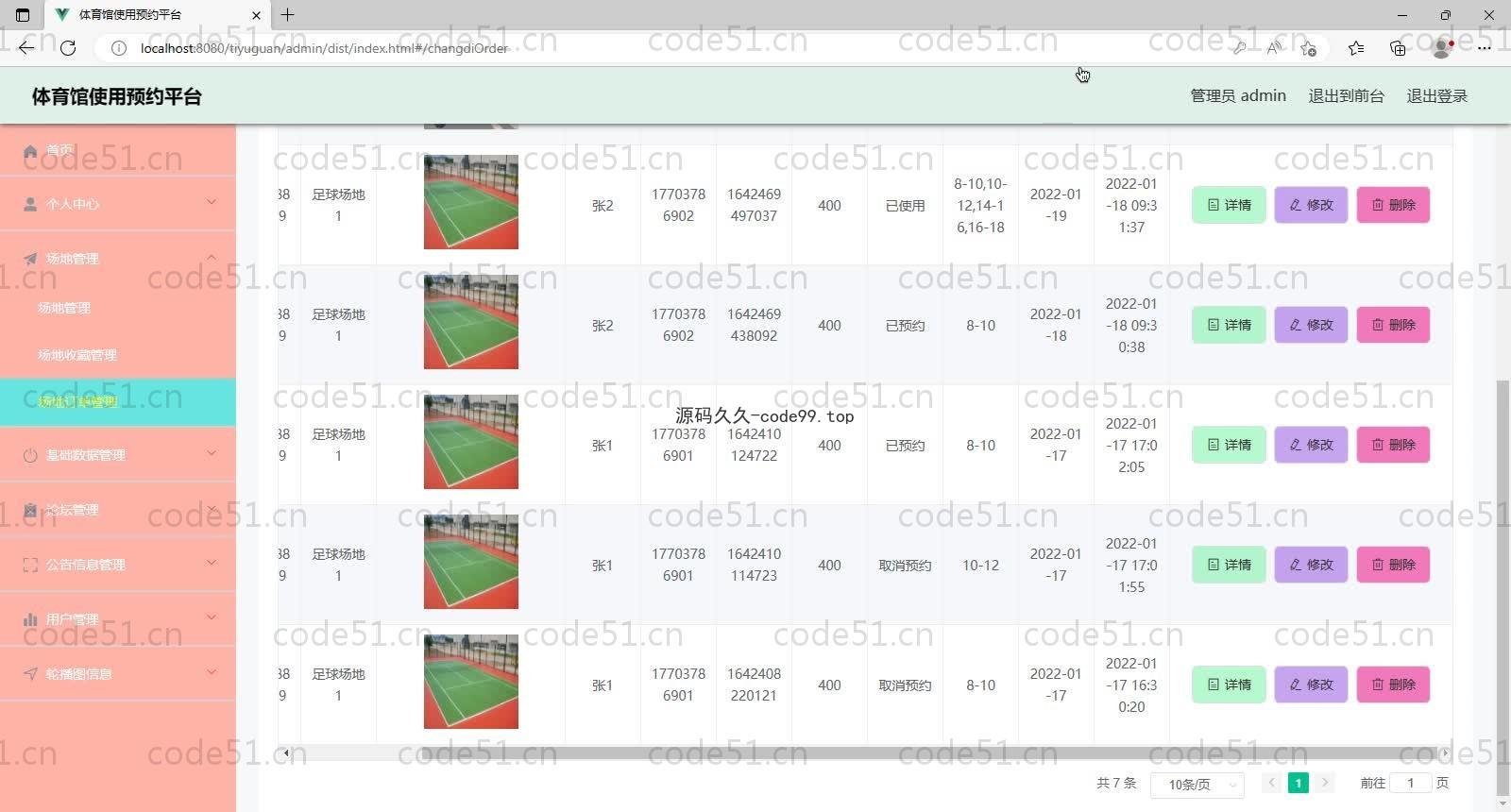 基于SpringBoot+MySQL+Vue的体育馆使用预约平台(附论文)