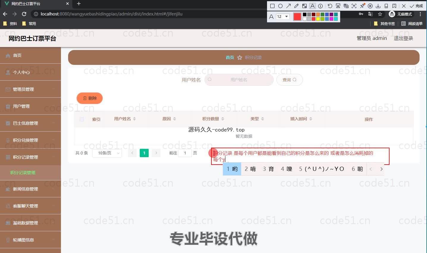 基于微信小程序+SSM+MySQL的网约巴士订票平台小程序(附论文)