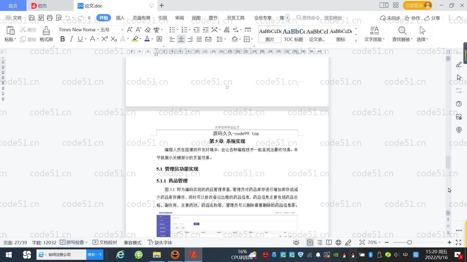基于SpringBoot+MySQL+Vue.js的社区医疗监控系统(附论文)