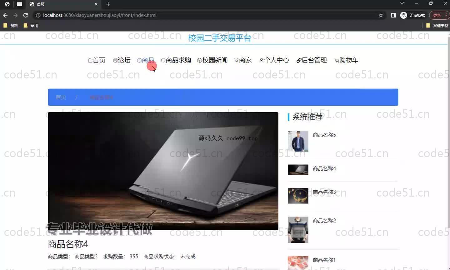 基于SpringBoot+MySQL+Vue.js的校园二手交易平台(附论文)