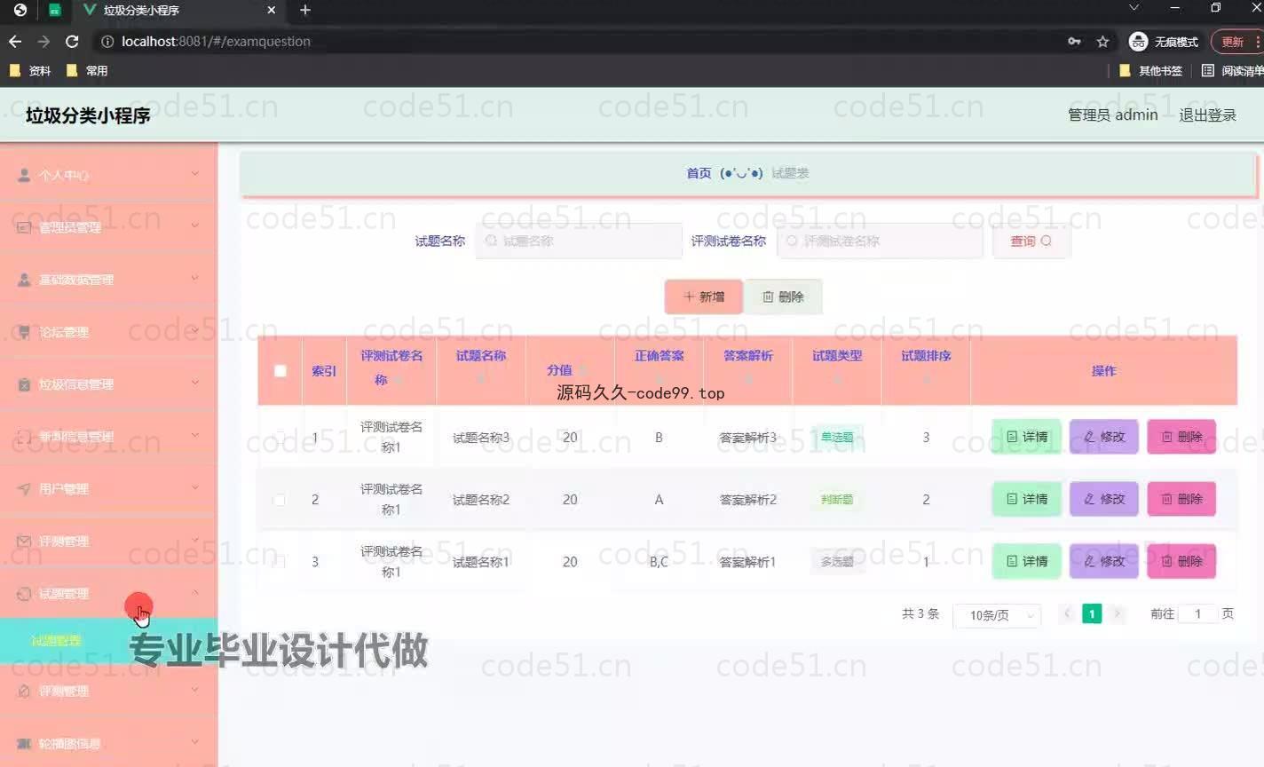 基于微信小程序+SpringBoot+MySQL的垃圾分类小程序(附论文)