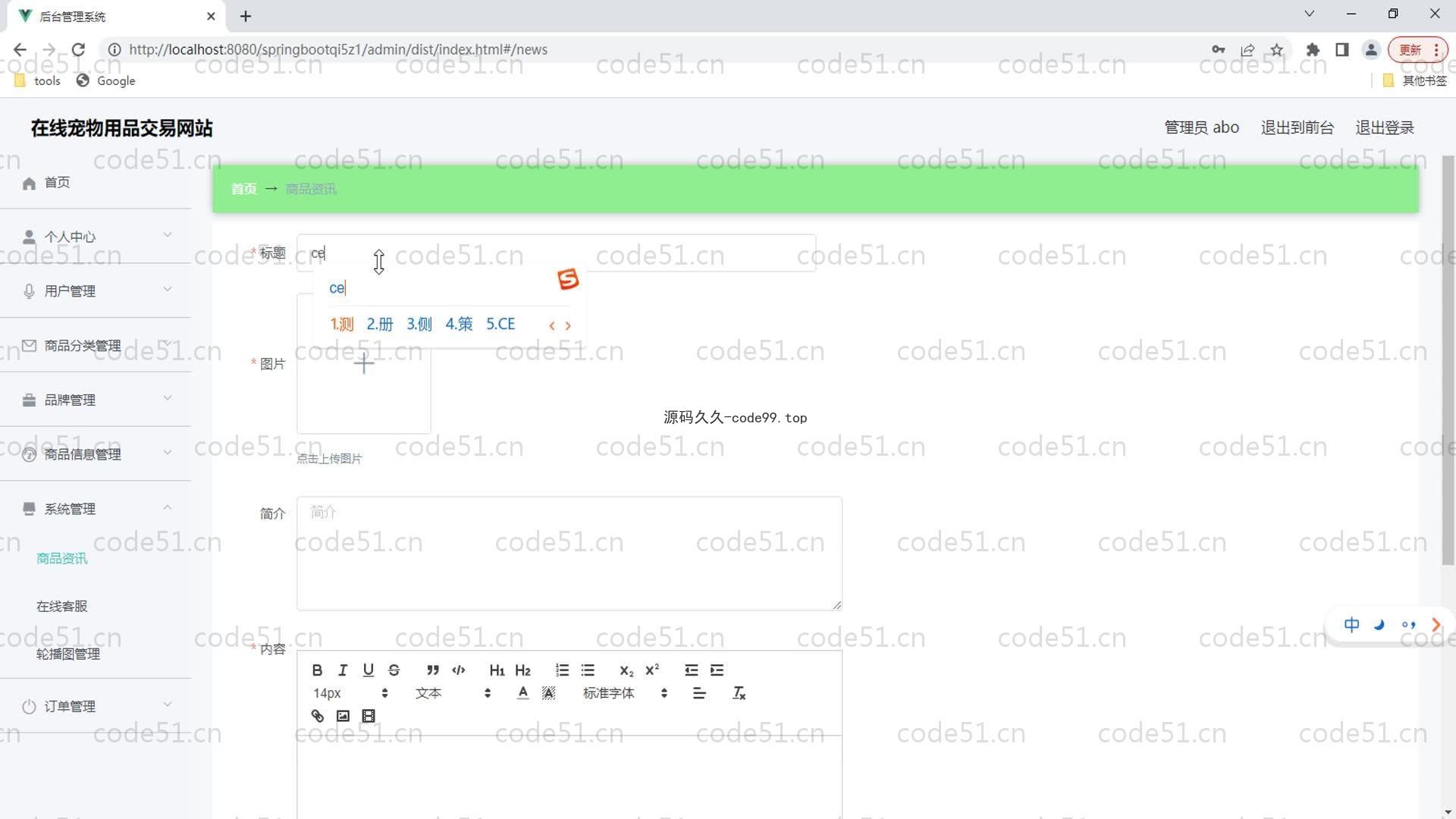 基于SpringBoot+MySQL+Vue的在线宠物用品交易系统(附论文)