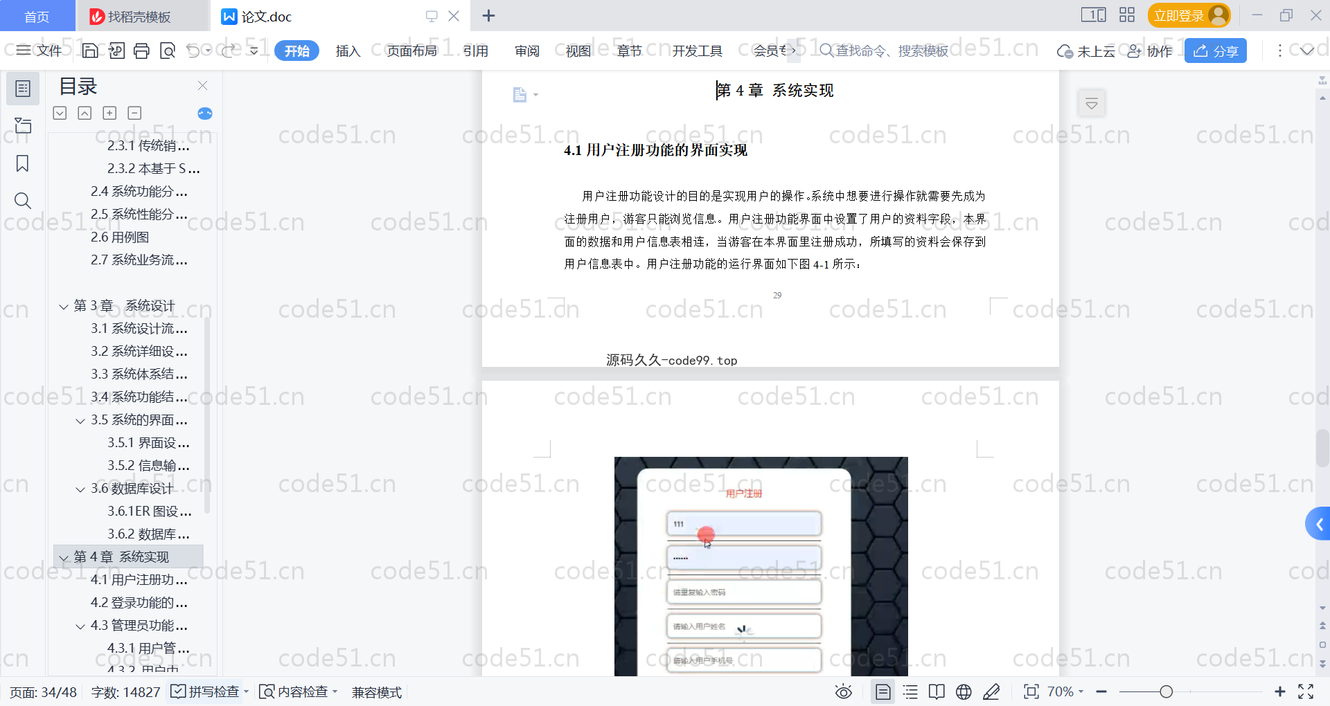 基于SpringBoot+MySQL+Vue的华强北商城二手手机管理系统(附论文)