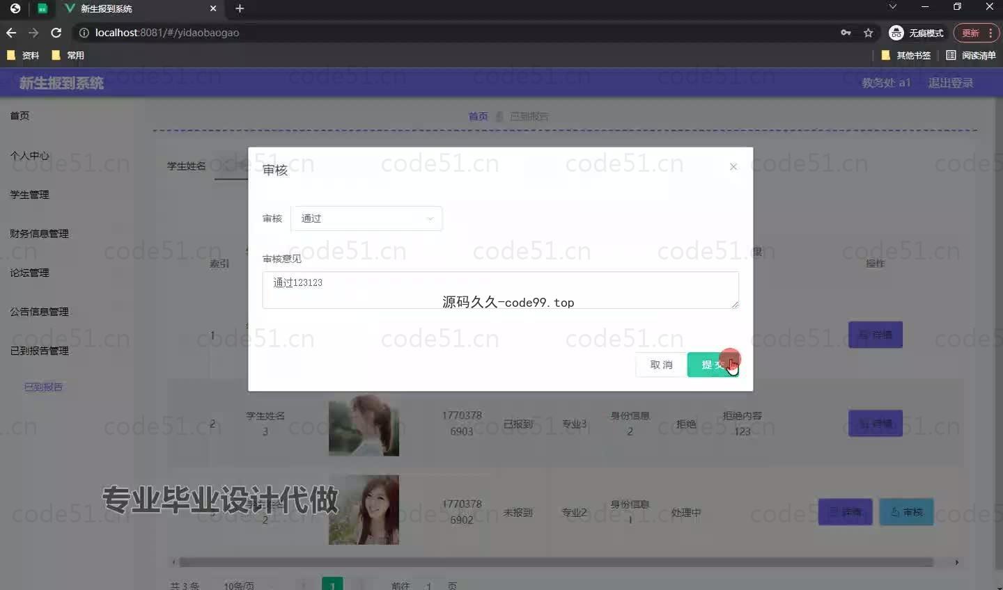 基于微信小程序+SSM+MySQL的新生报到系统小程序(附论文)