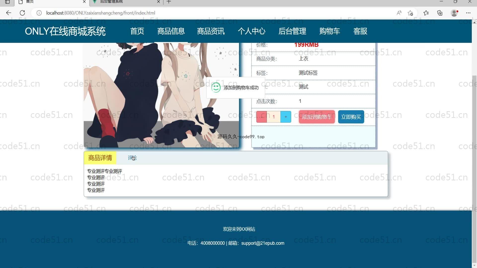 基于SpringBoot+MySQL+Vue的在线商城系统(附论文)