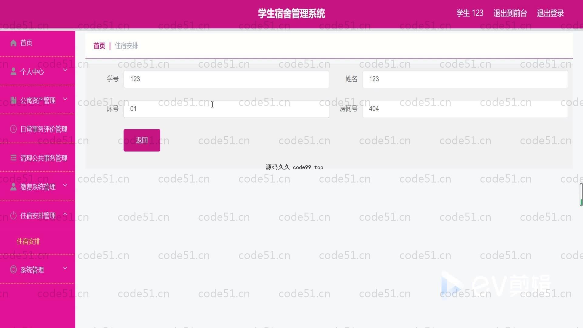 基于SpringBoot+MySQL+Vue的学生宿舍管理系统(附论文)
