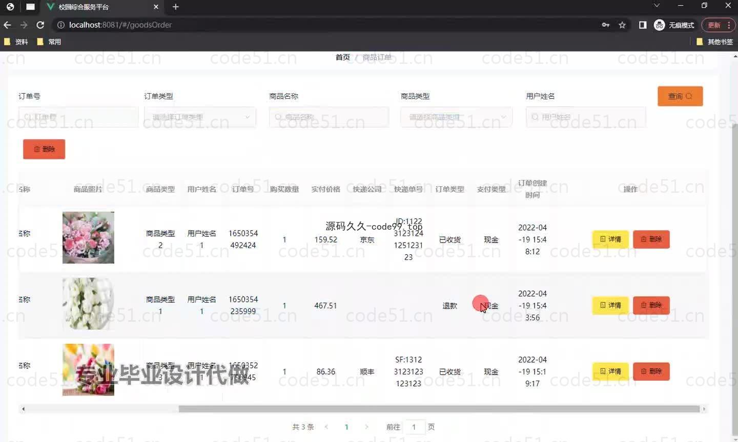 基于微信小程序+SSM+MySQL的校园综合服务小程序(附论文)