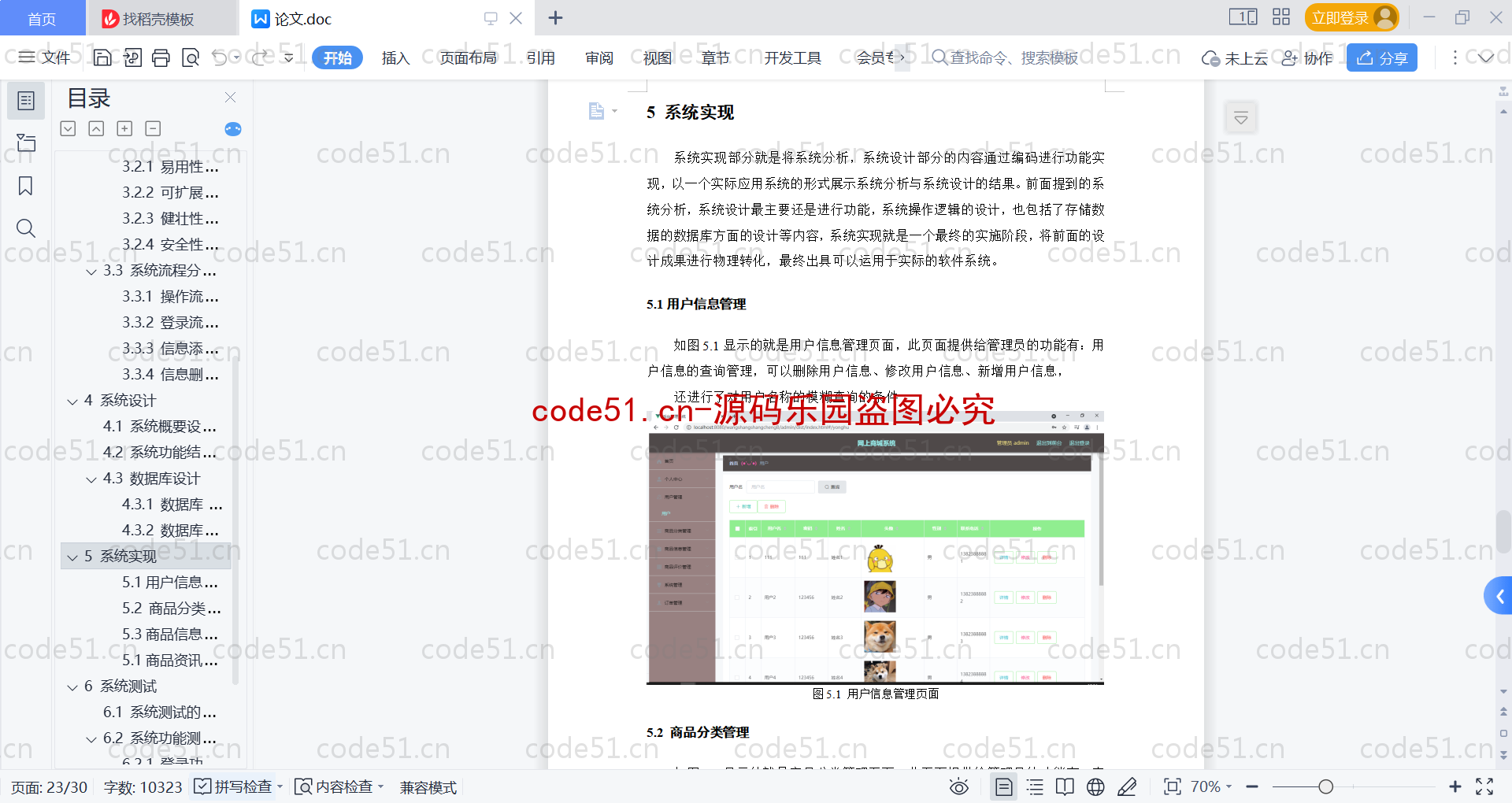 基于SpringBoot+MySQL+Vue的网上商城系统(附论文)