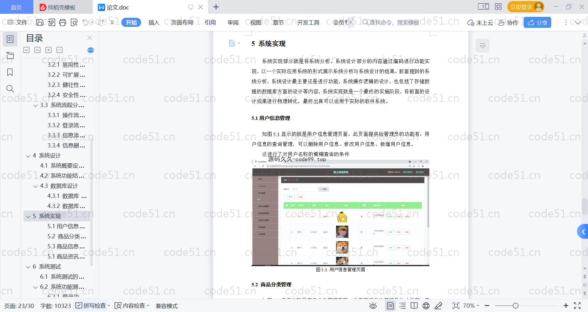 基于SpringBoot+MySQL+Vue的网上商城系统(附论文)