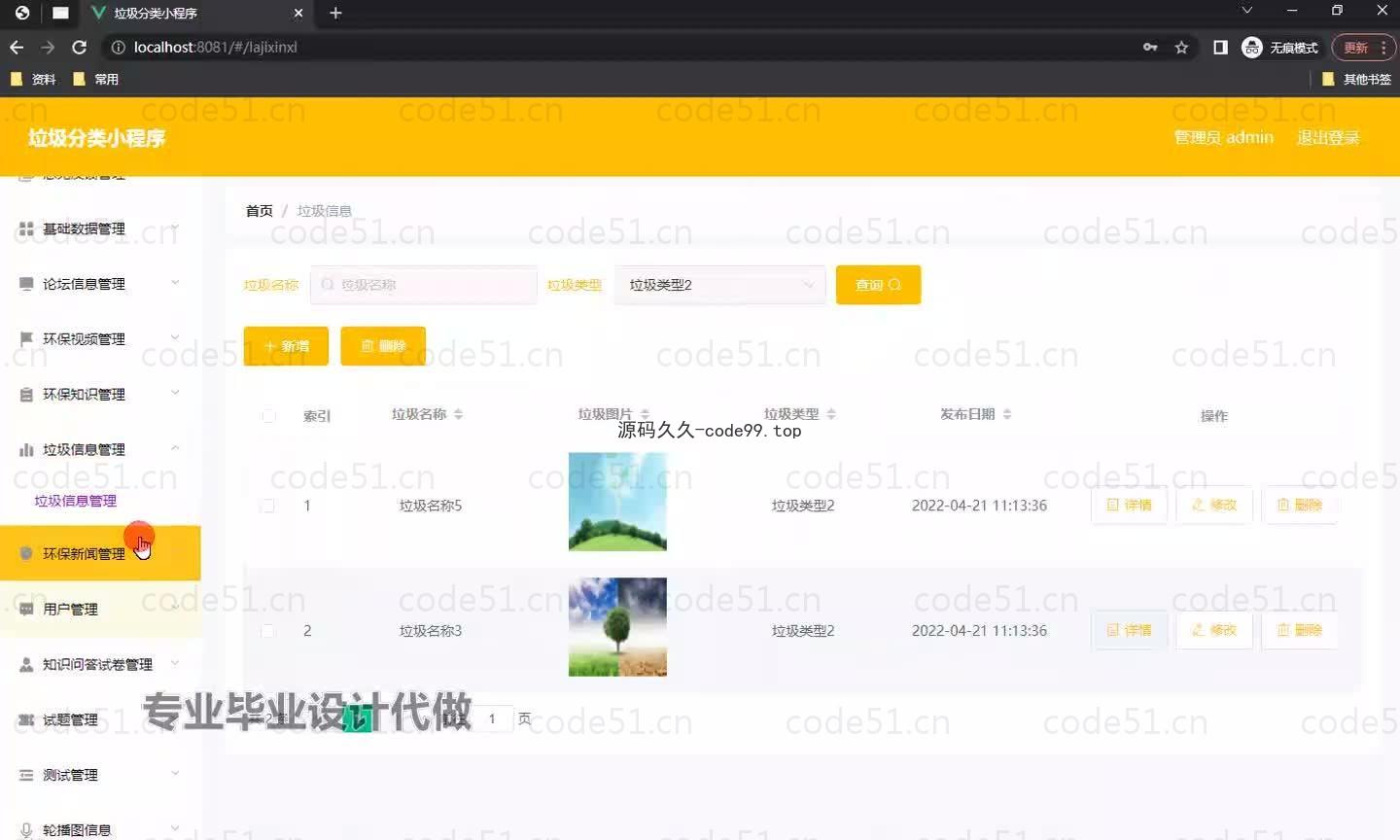 基于微信小程序+SSM+MySQL的垃圾分类小程序(附论文)