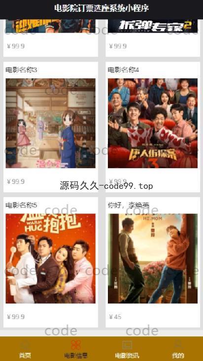 基于微信小程序+SSM+MySQL的电影院订票选座系统小程序(附论文)