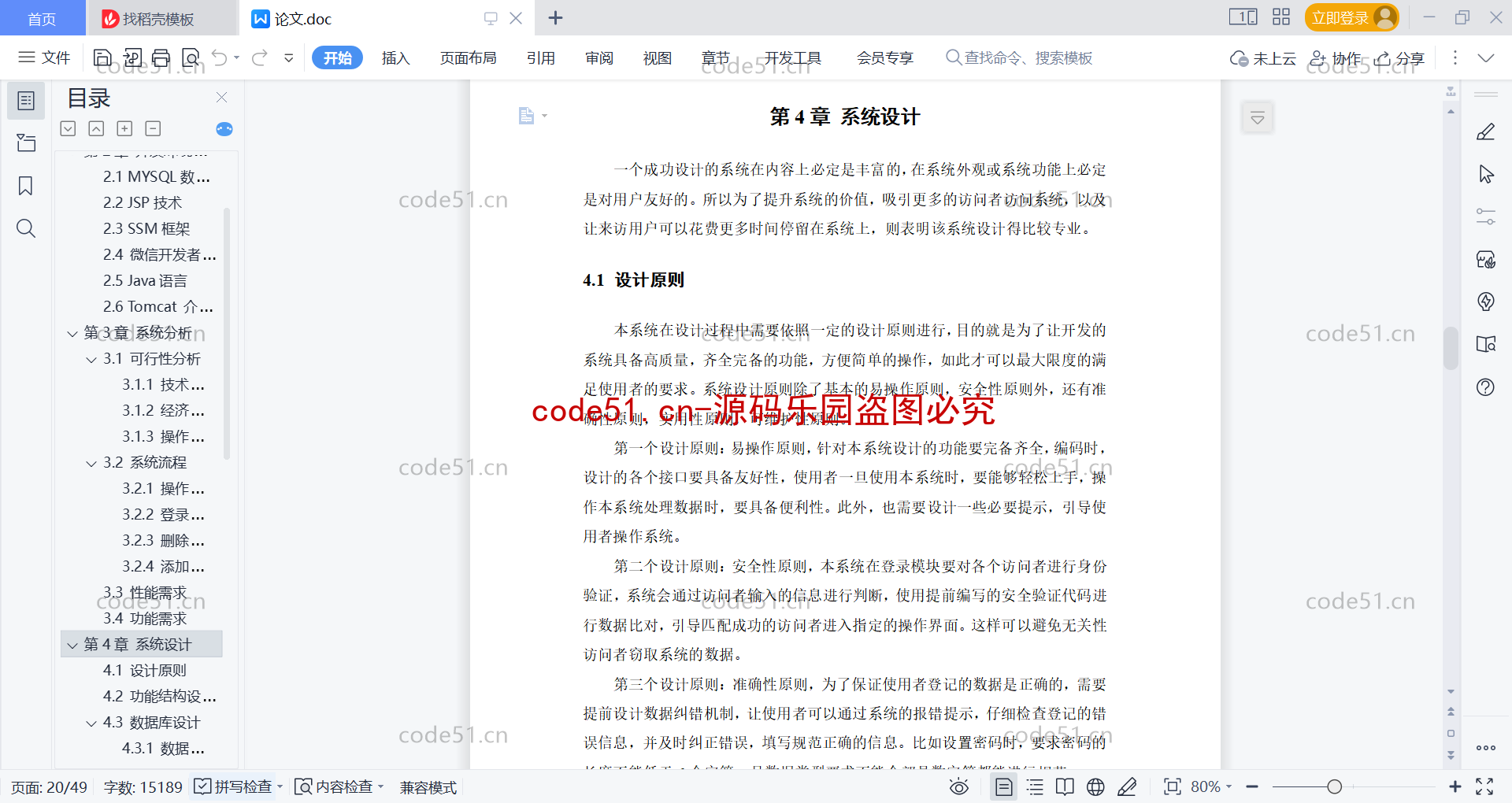 基于微信小程序+SSM+MySQL的校友会小程序(附论文)