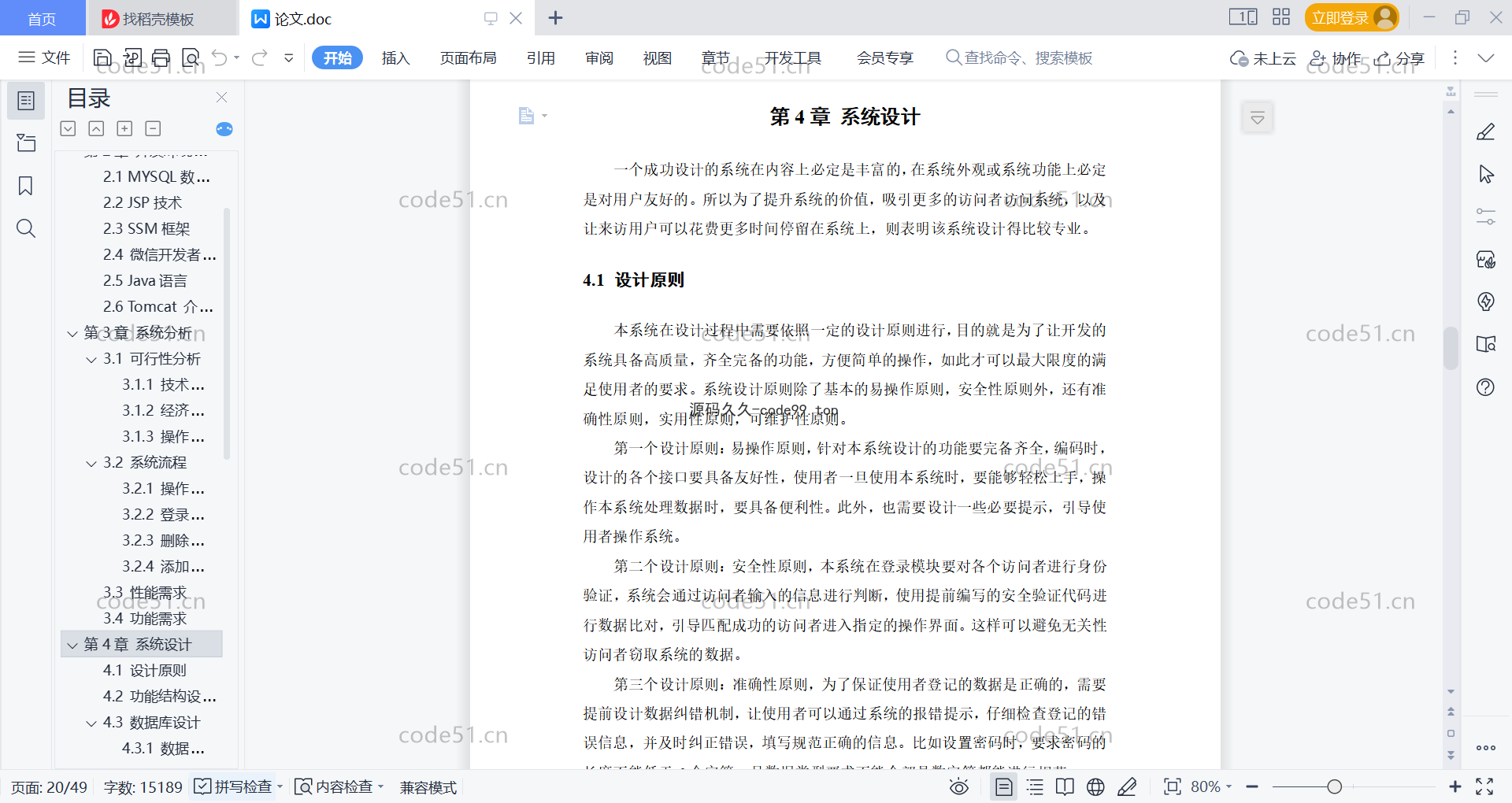 基于微信小程序+SSM+MySQL的校友会小程序(附论文)
