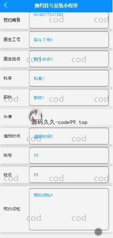 基于微信小程序+SSM+MySQL的预约挂号系统小程序(附论文)