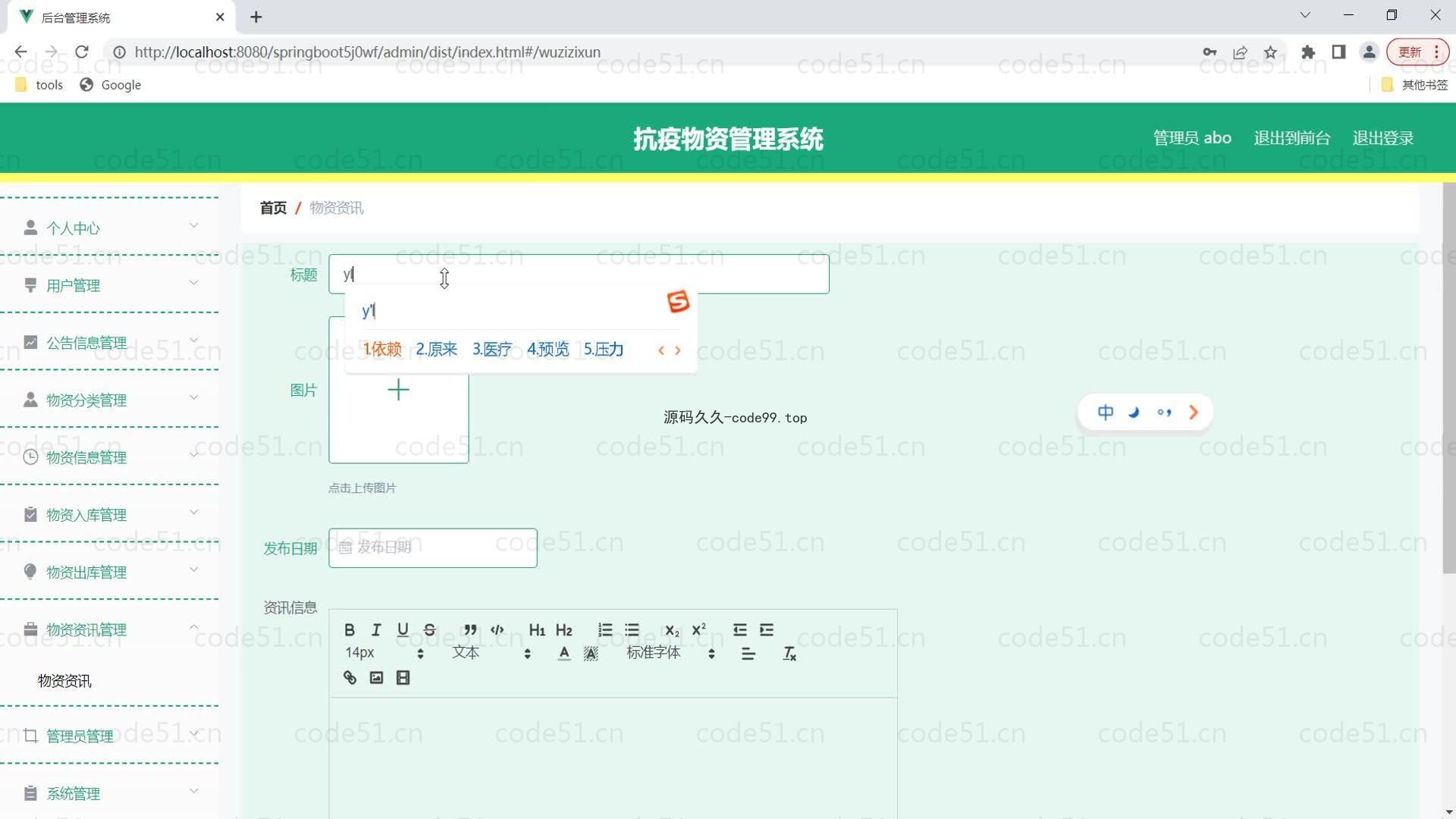 基于SpringBoot+MySQL+Vue的抗疫物资管理系统(附论文)