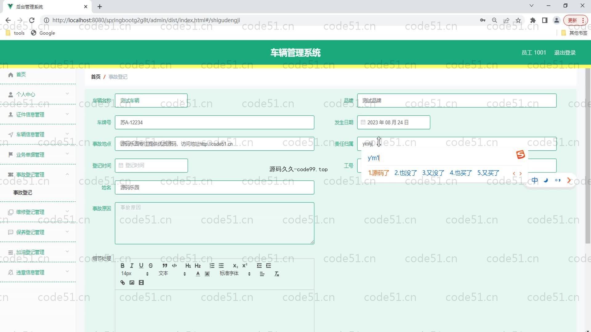 基于SpringBoot+MySQL+Vue的车辆管理系统(附论文)