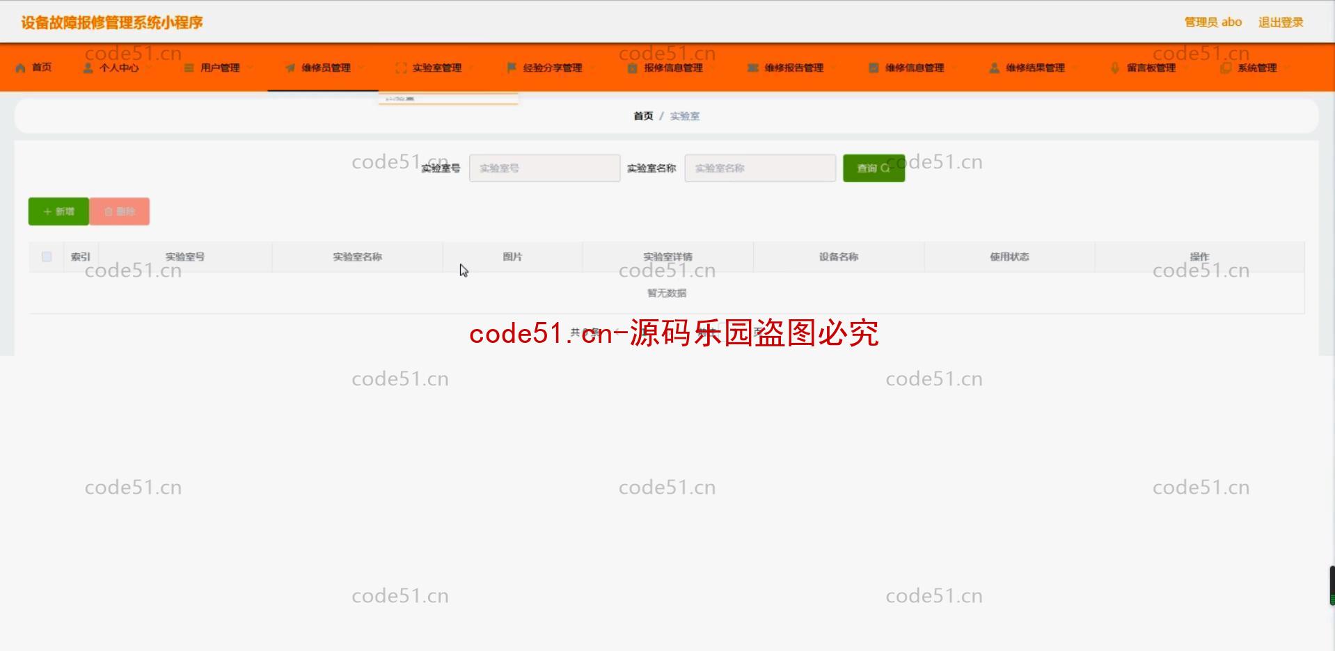 基于微信小程序+SSM+MySQL的故障设备报修申报系统(附论文)