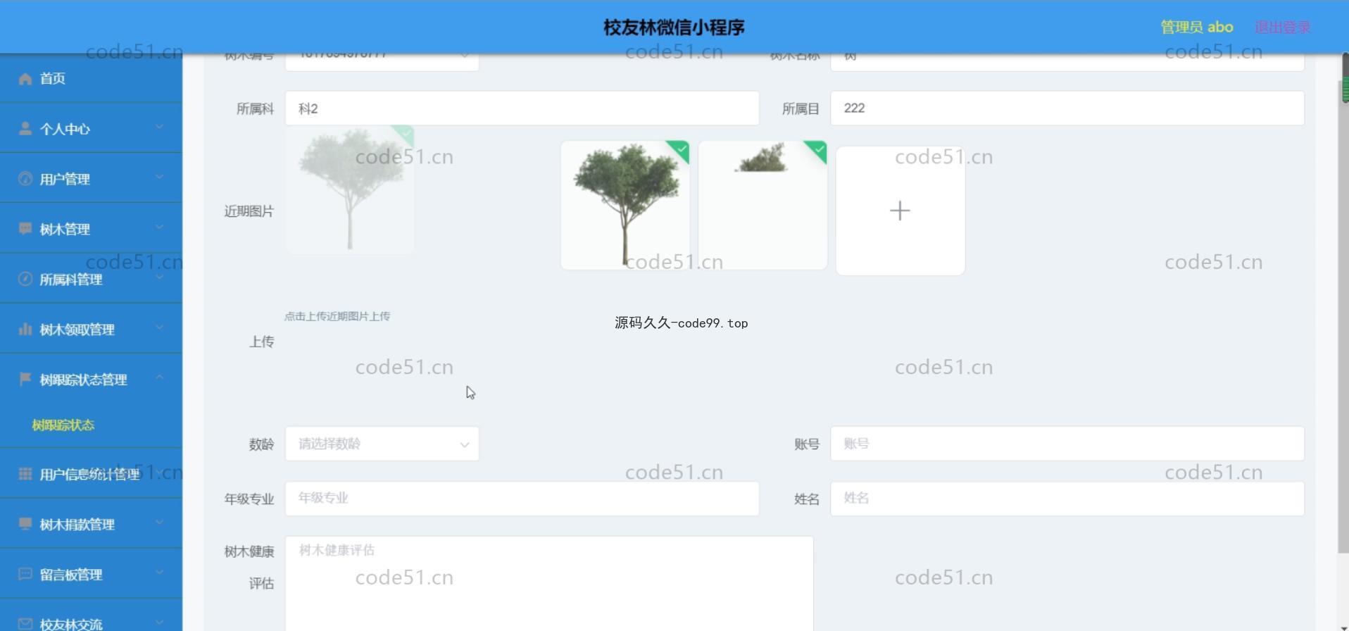 基于微信小程序+SSM+MySQL的校友林小程序(附论文)
