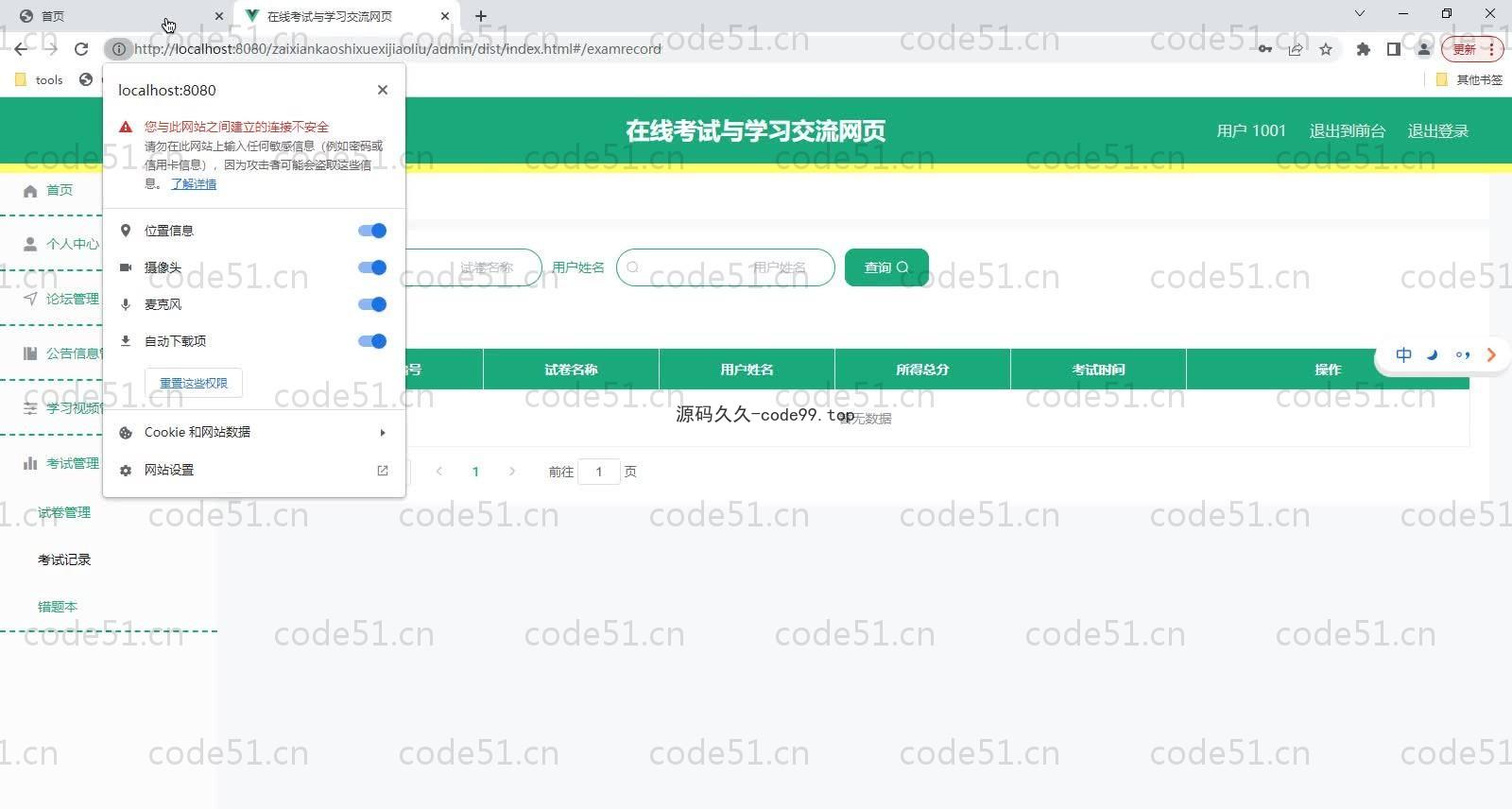 基于SpringBoot+MySQL+Vue的在线考试与学习交流系统(附论文)