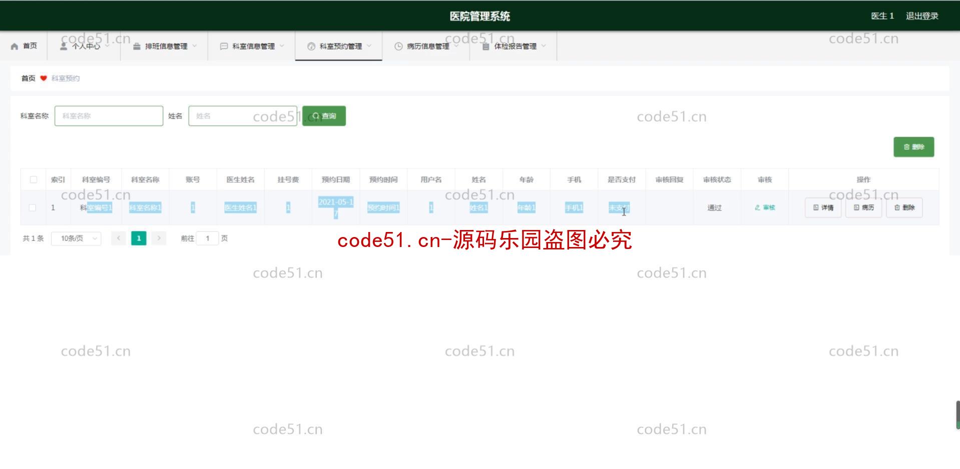 基于微信小程序+SpringBoot+MySQL的医院管理系统(附论文)