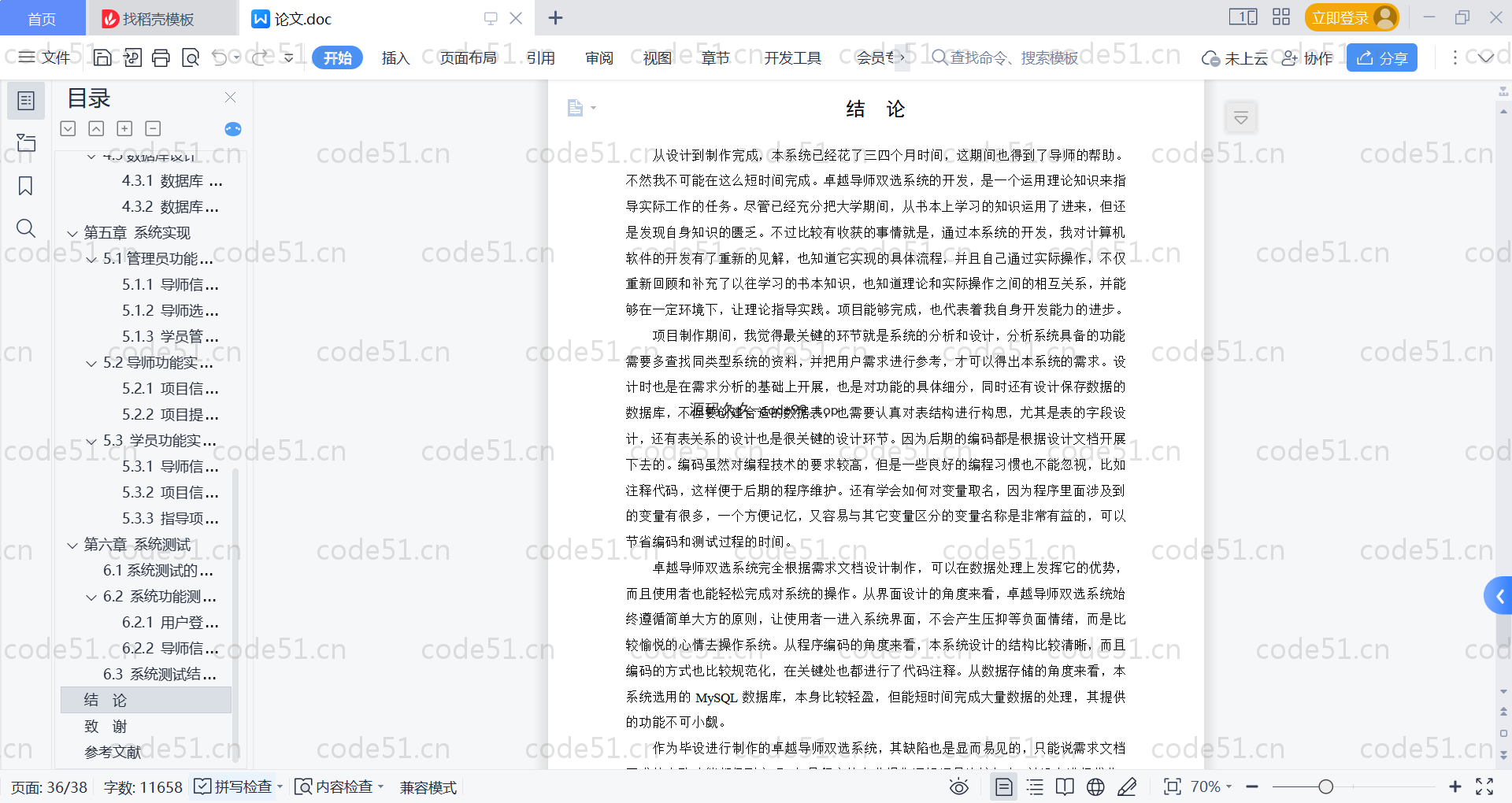 基于SpringBoot+MySQL+Vue的导师双选系统(附论文)