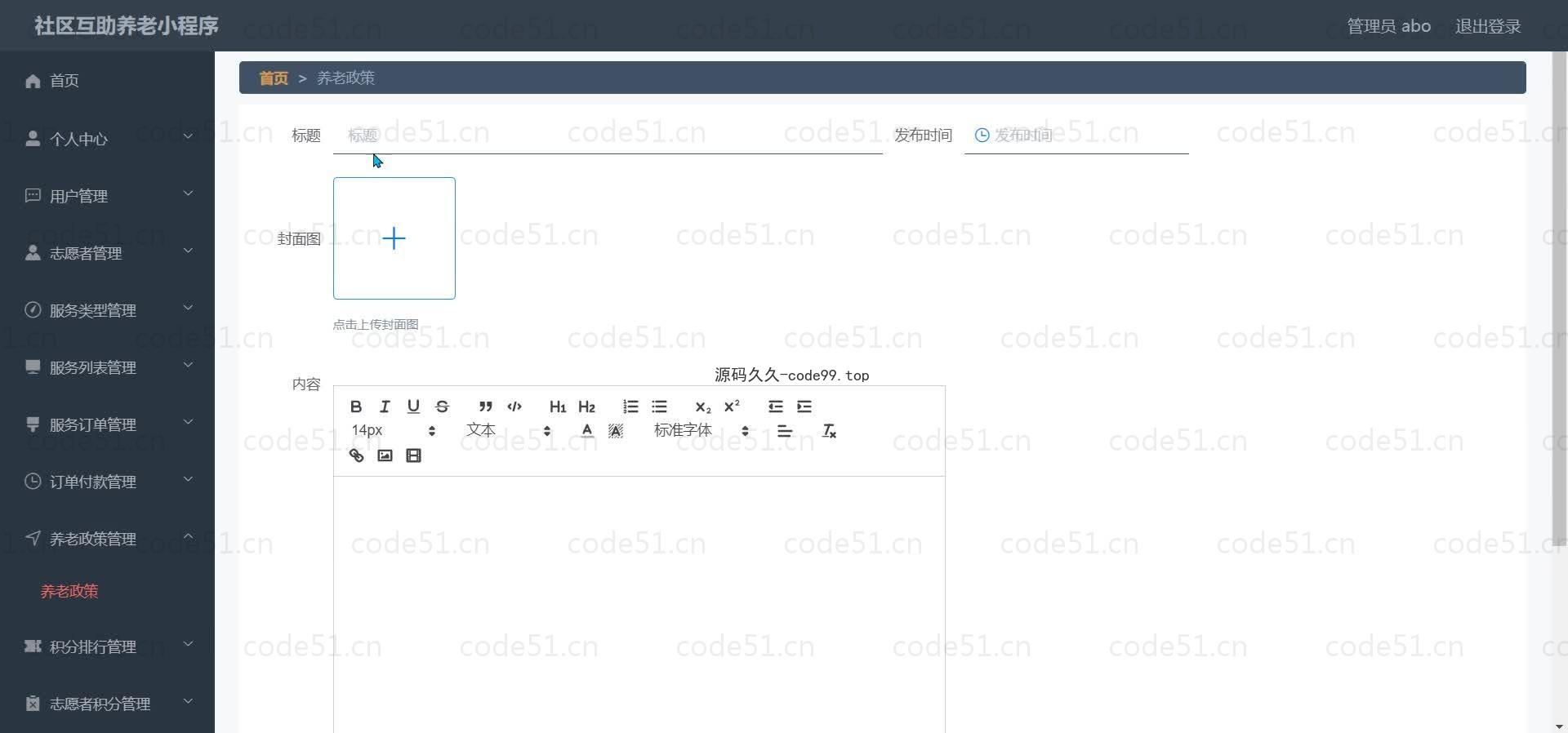 基于微信小程序+SSM+MySQL的社区互助养老小程序(附论文)