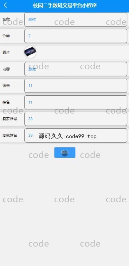 基于微信小程序+SSM+MySQL的校园二手数码交易小程序(附论文)