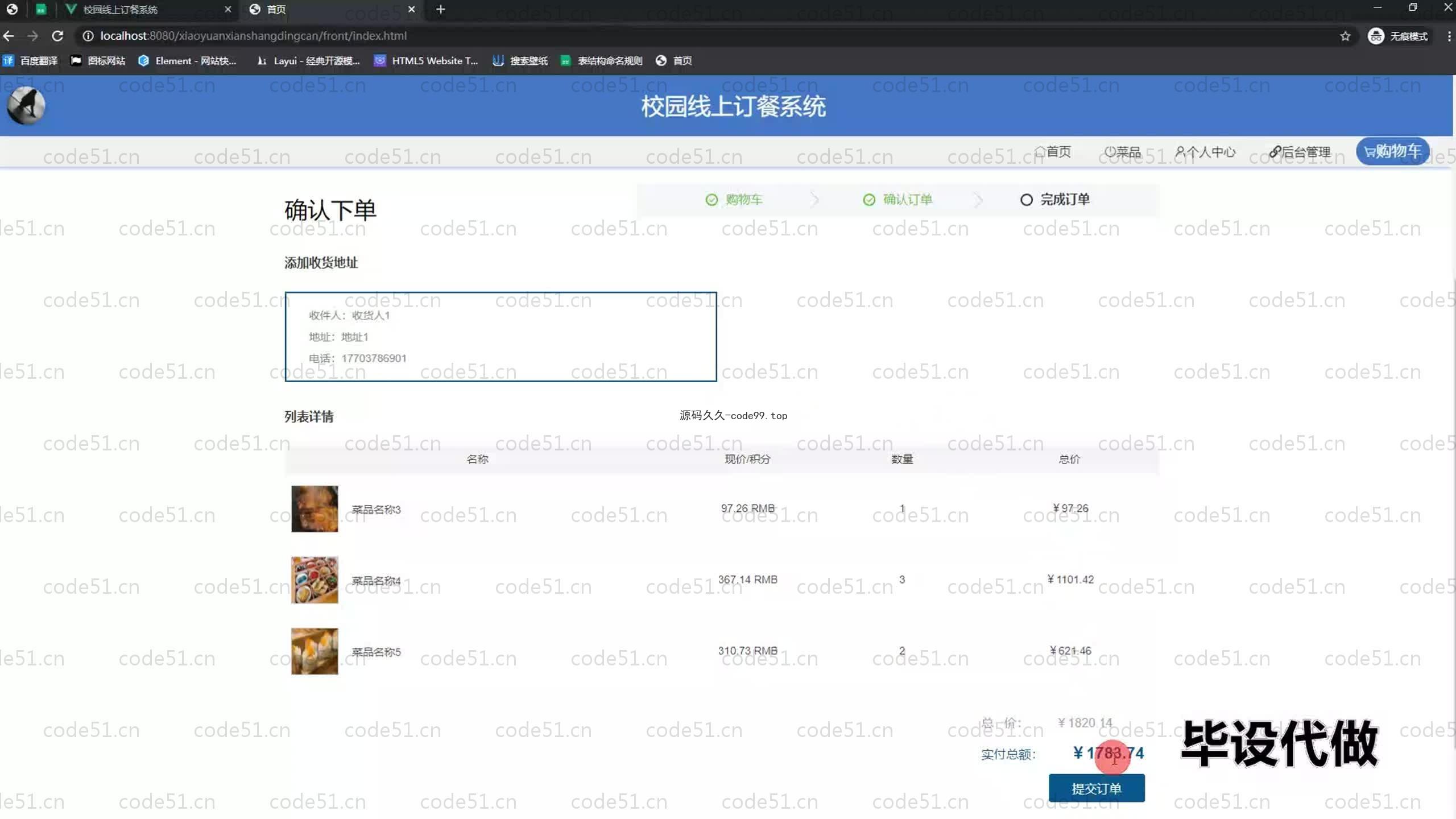 基于SpringBoot+MySQL+Vue.js的校园线上订餐系统(附论文)