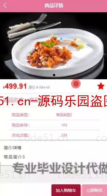 基于微信小程序+SSM+MySQL的在线点餐堂食小程序(附论文)