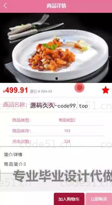 基于微信小程序+SSM+MySQL的在线点餐堂食小程序(附论文)