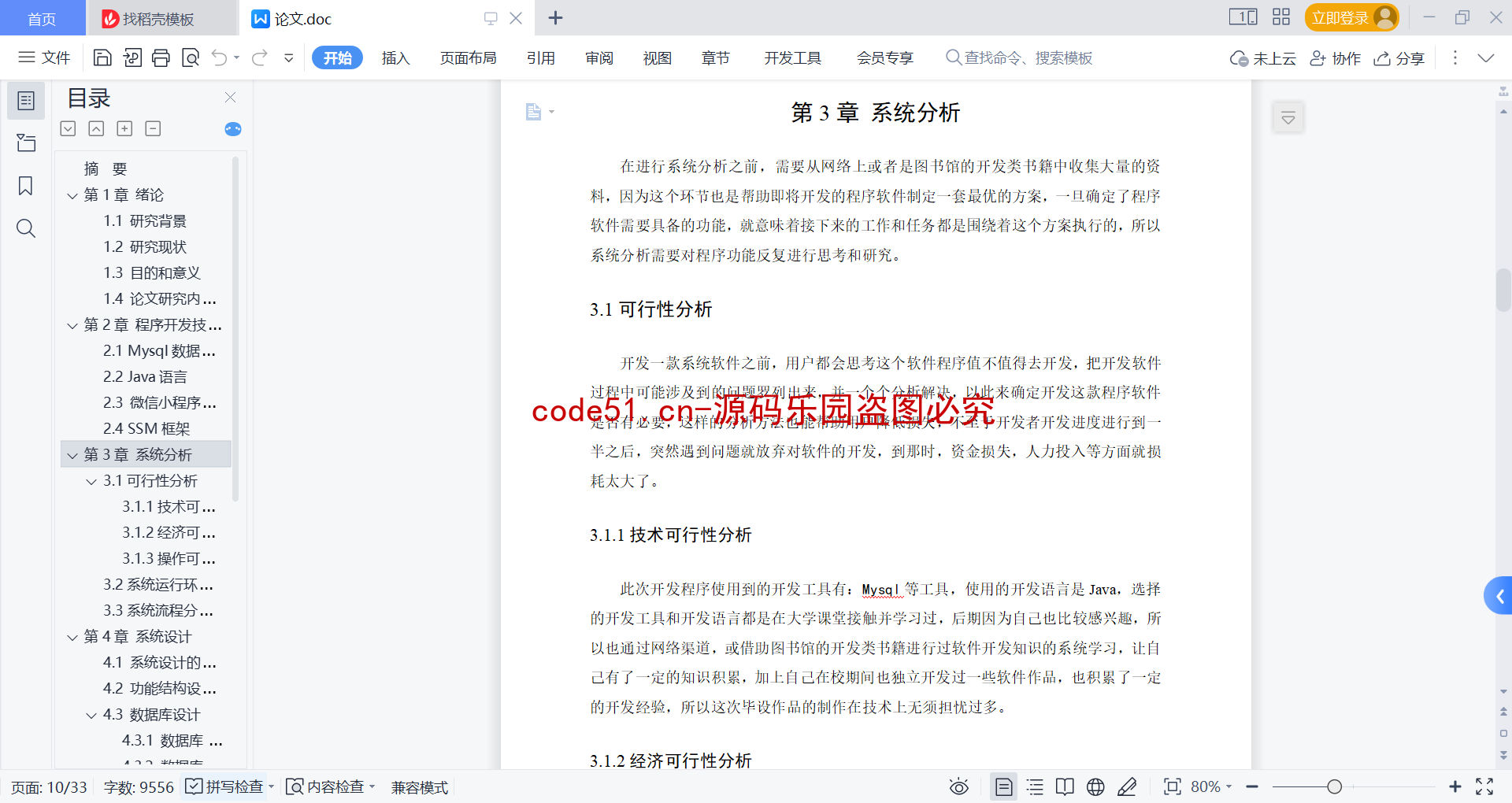 基于微信小程序+SSM+MySQL的答题小程序(附论文)