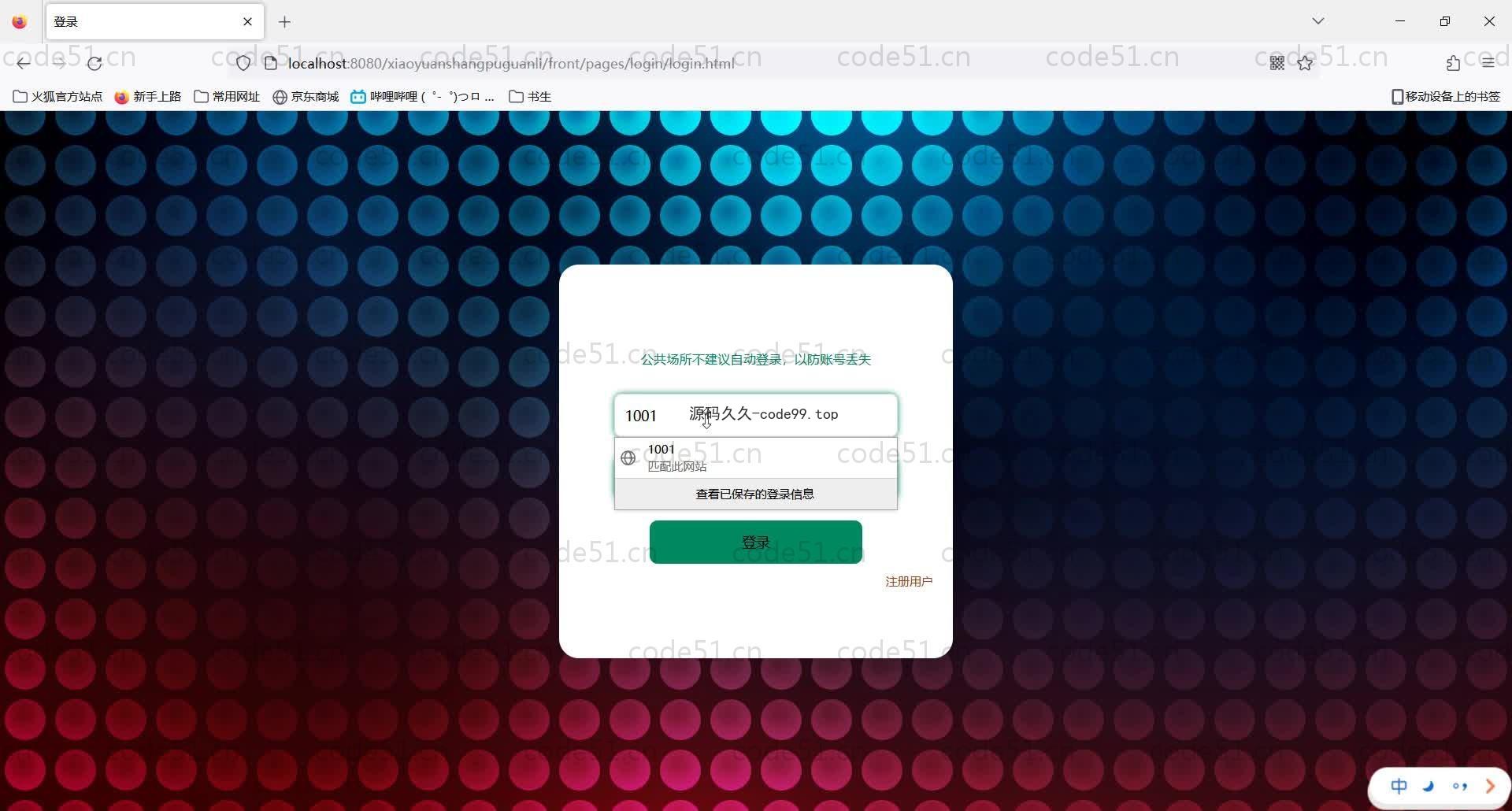 基于SpringBoot+MySQL+Vue的校园商铺管理系统(附论文)