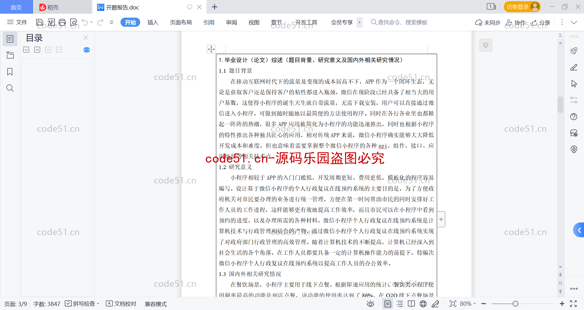 基于微信小程序+SSM+MySQL的个人行政复议在线预约系统(附论文)