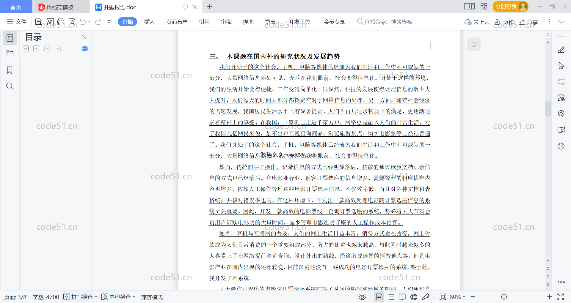 基于微信小程序+SSM+MySQL的电影院订票选座系统小程序(附论文)