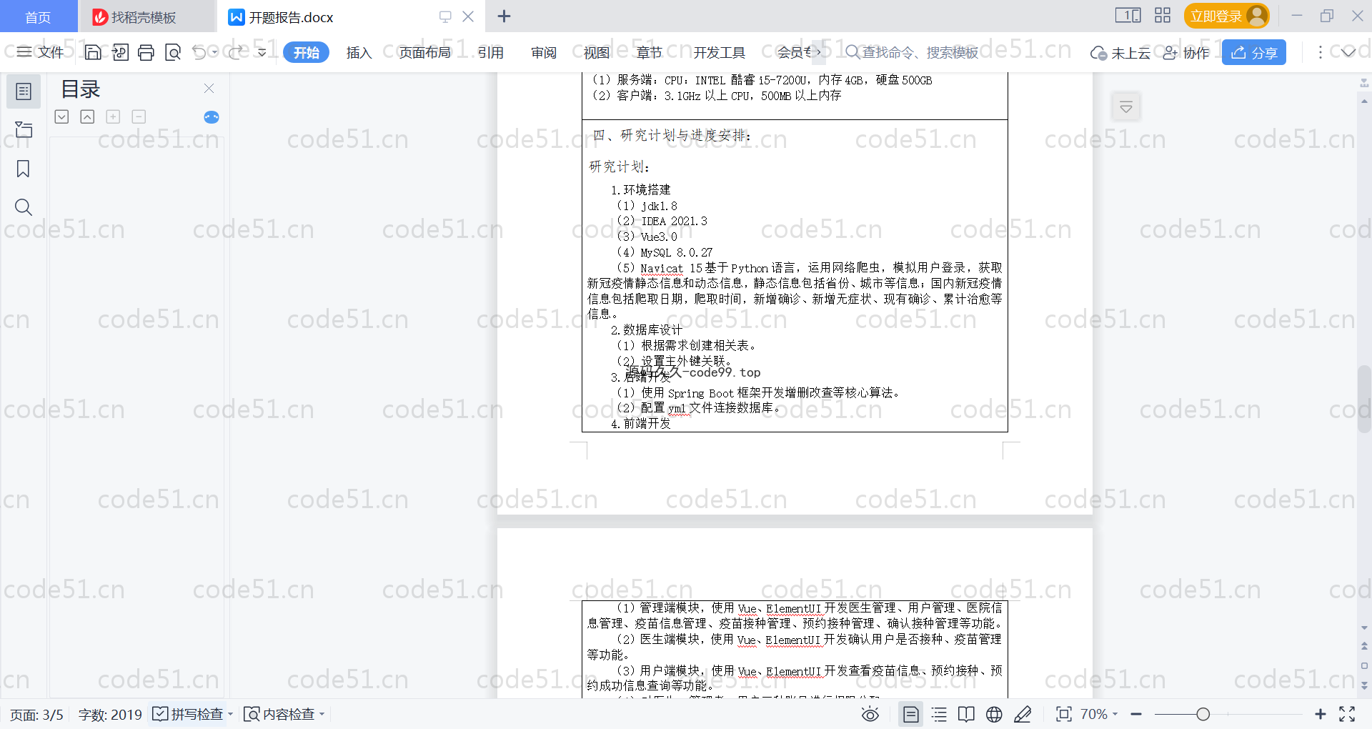 基于SpringBoot+MySQL+Vue的疫苗发布和接种预约系统(附论文)