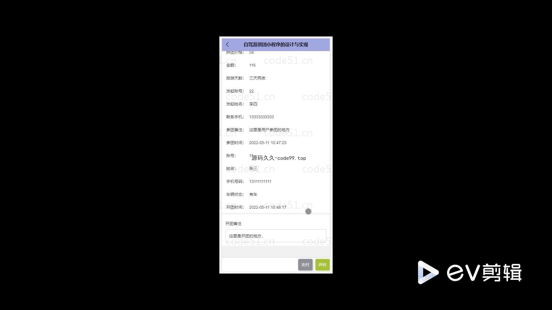 基于微信小程序+SSM+MySQL的自驾游拼团小程序(附论文)