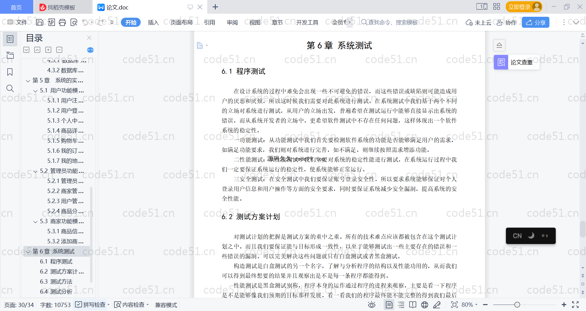 基于SpringBoot+MySQL+Vue的网上购物商城系统(附论文)