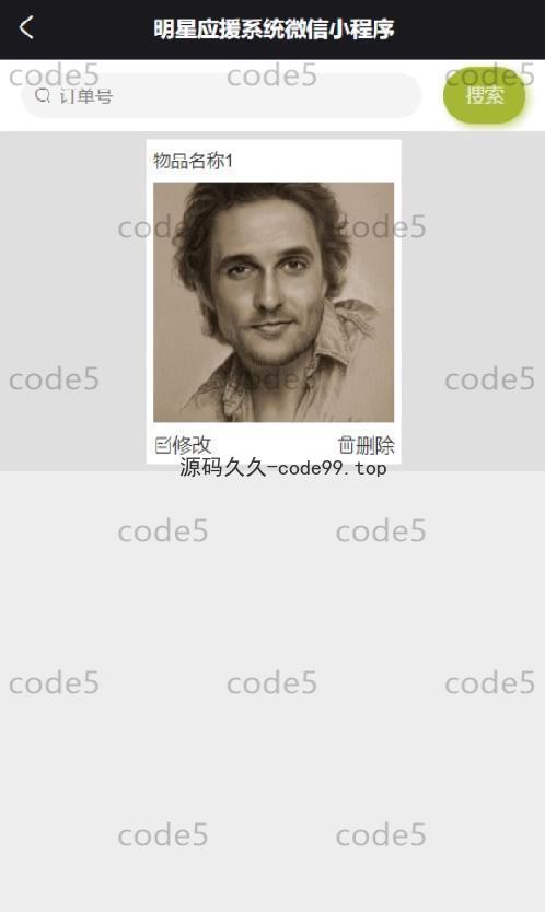 基于微信小程序+SSM+MySQL的明星应援小程序(附论文)
