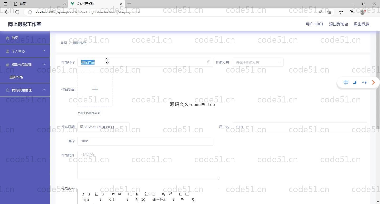 基于SpringBoot+MySQL+Vue的摄影工作室开发与实现(附论文)