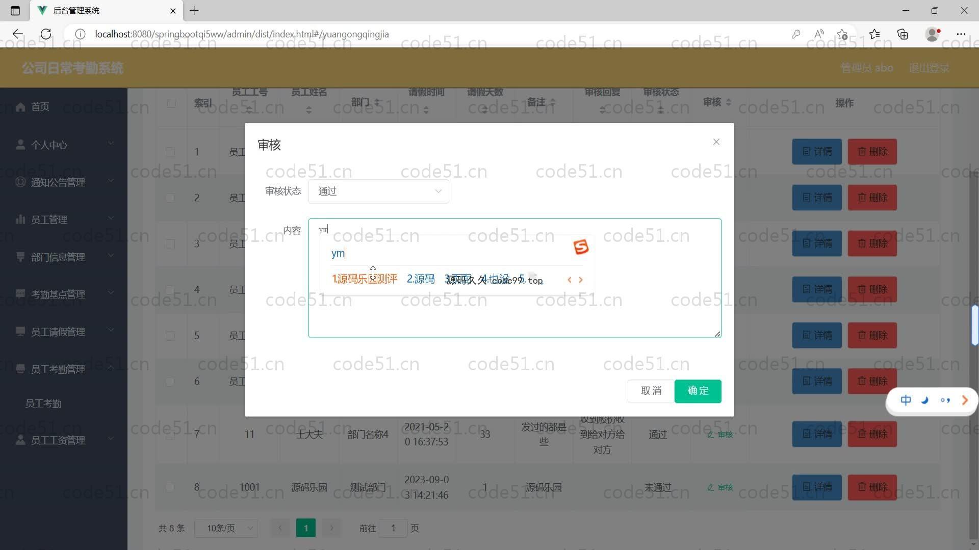 基于SpringBoot+MySQL+Vue的公司日常考勤系统(附论文)