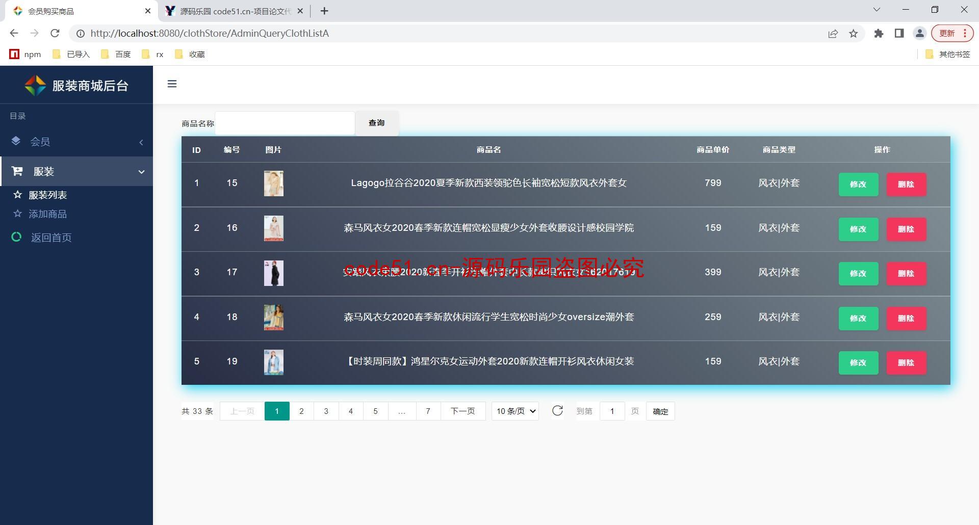 基于SSM+MySQL+Bootstrap+JSP的服装销售商城系统