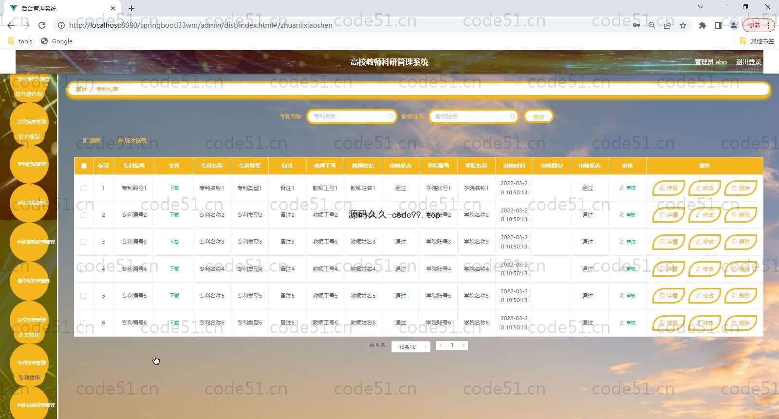 基于SpringBoot+MySQL+Vue的高校教师科研管理系统演示(附论文)
