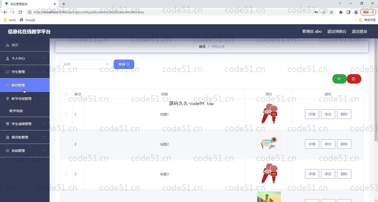 基于SpringBoot+MySQL+Vue的信息化在线教学平台(附论文)