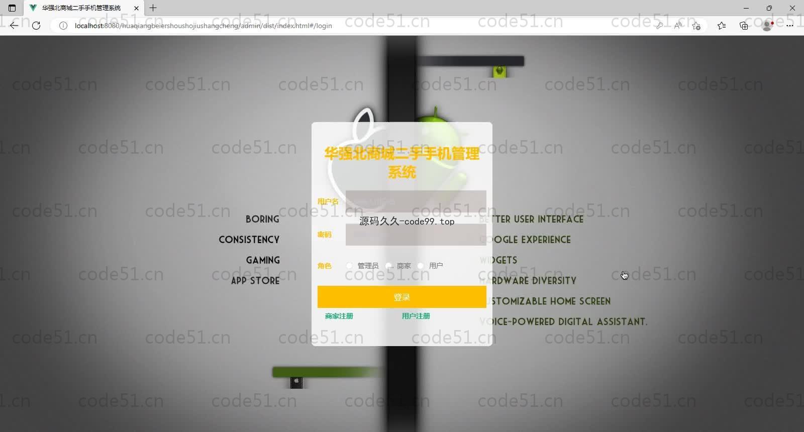 基于SpringBoot+MySQL+Vue的华强北商城二手手机管理系统(附论文)