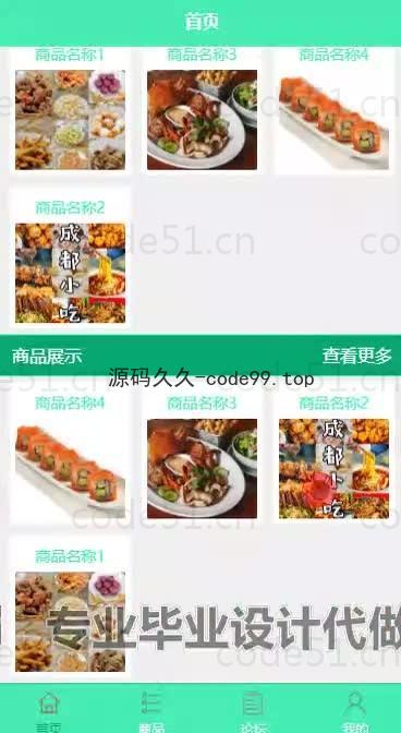 基于微信小程序+SSM+MySQL的微信点餐小程序(附论文)